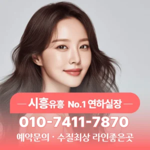 시흥노래방