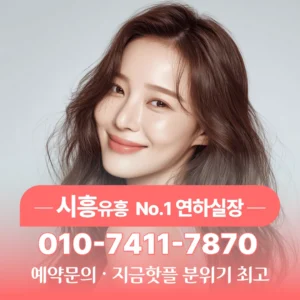 시흥셔츠룸