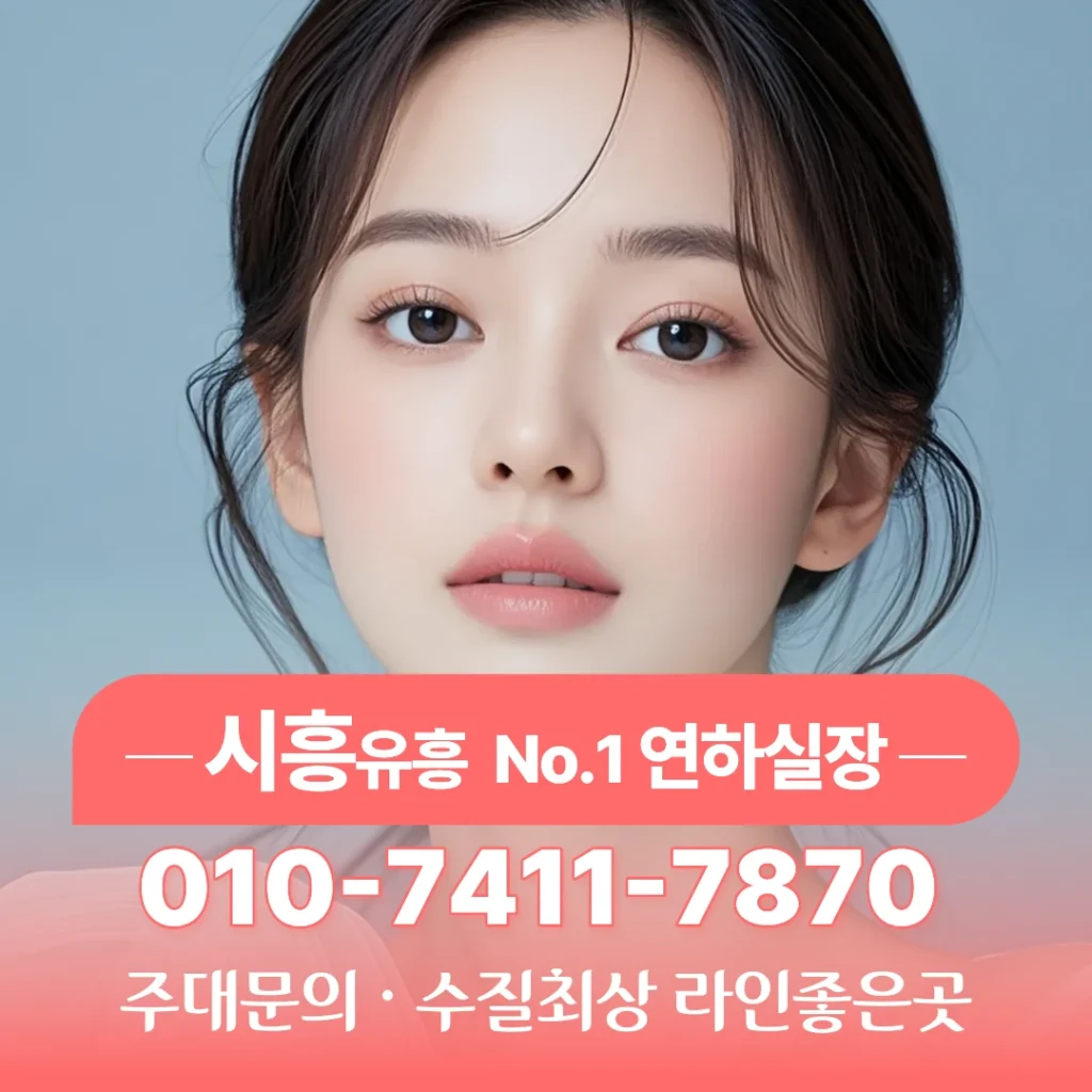 시흥셔츠룸추천