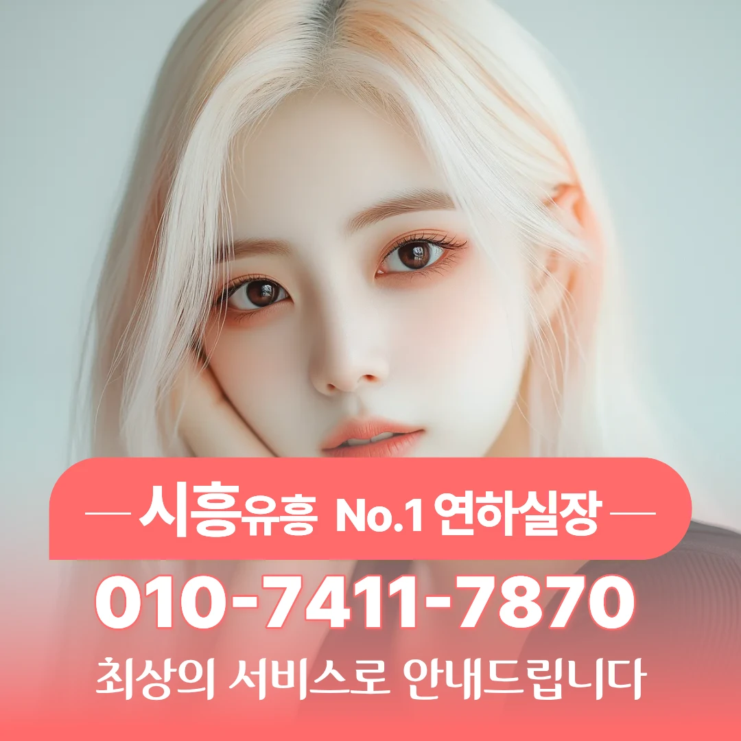 시흥황진이가요광장