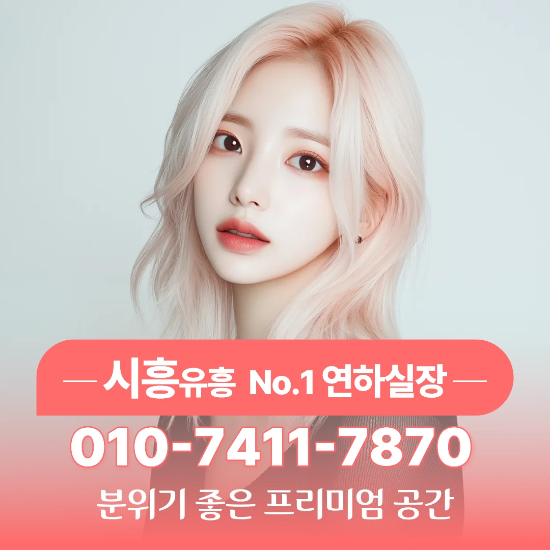 #시흥황진이노래광장